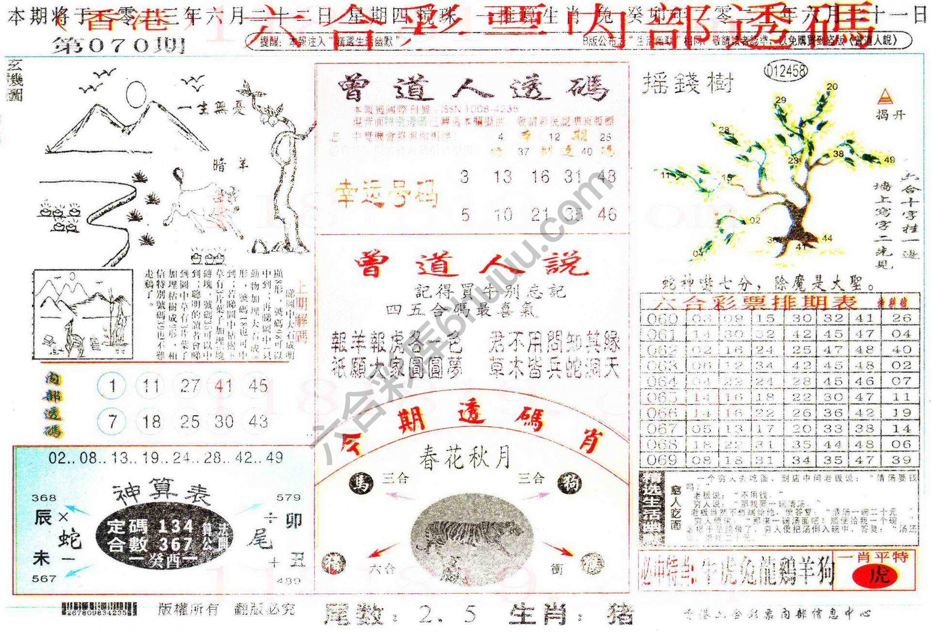 六合内部透码香港版