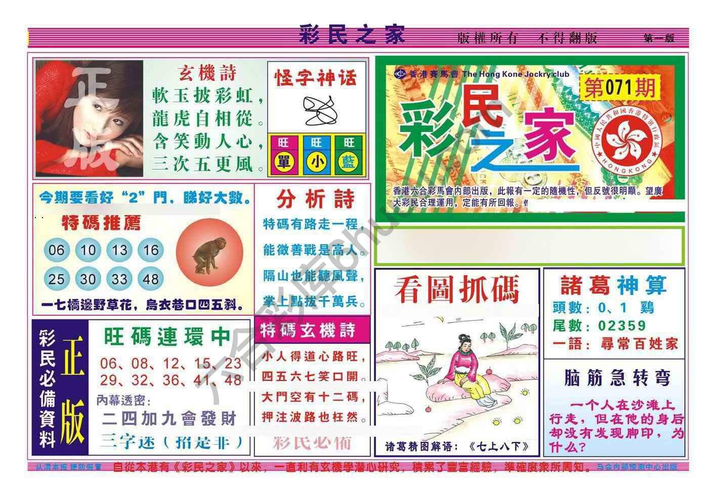 彩民之家