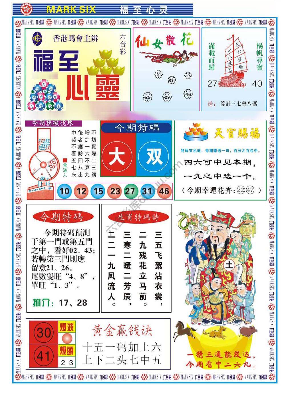 福至心灵