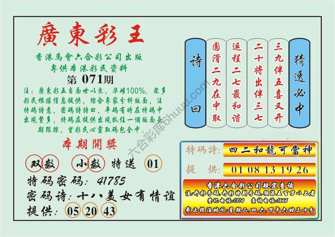广东彩王