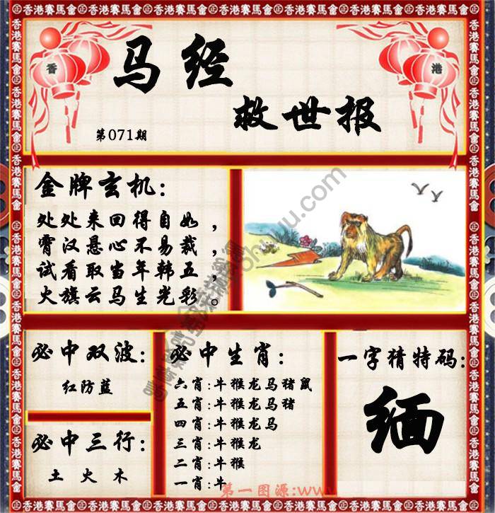 马经救世报