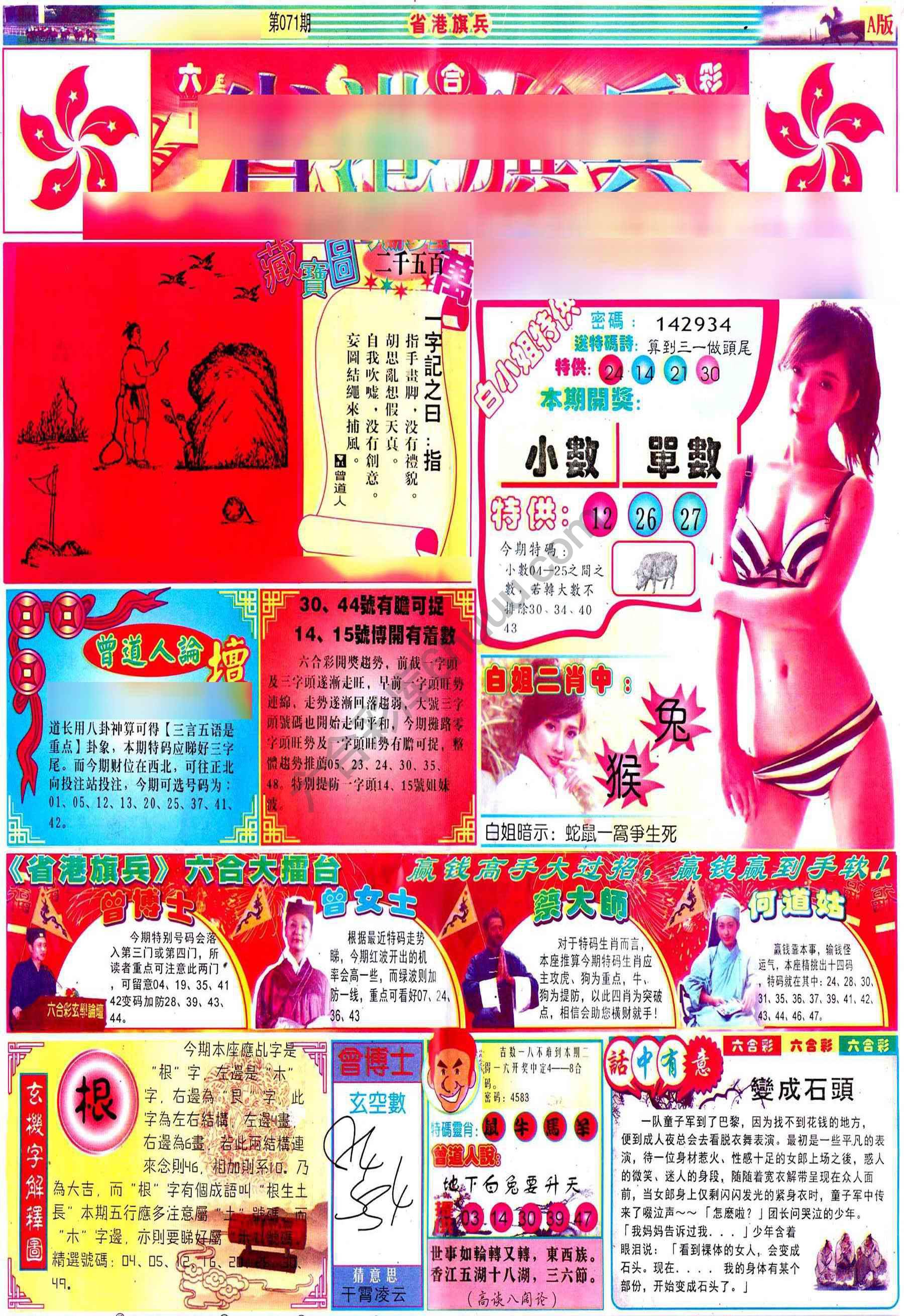 省港旗兵