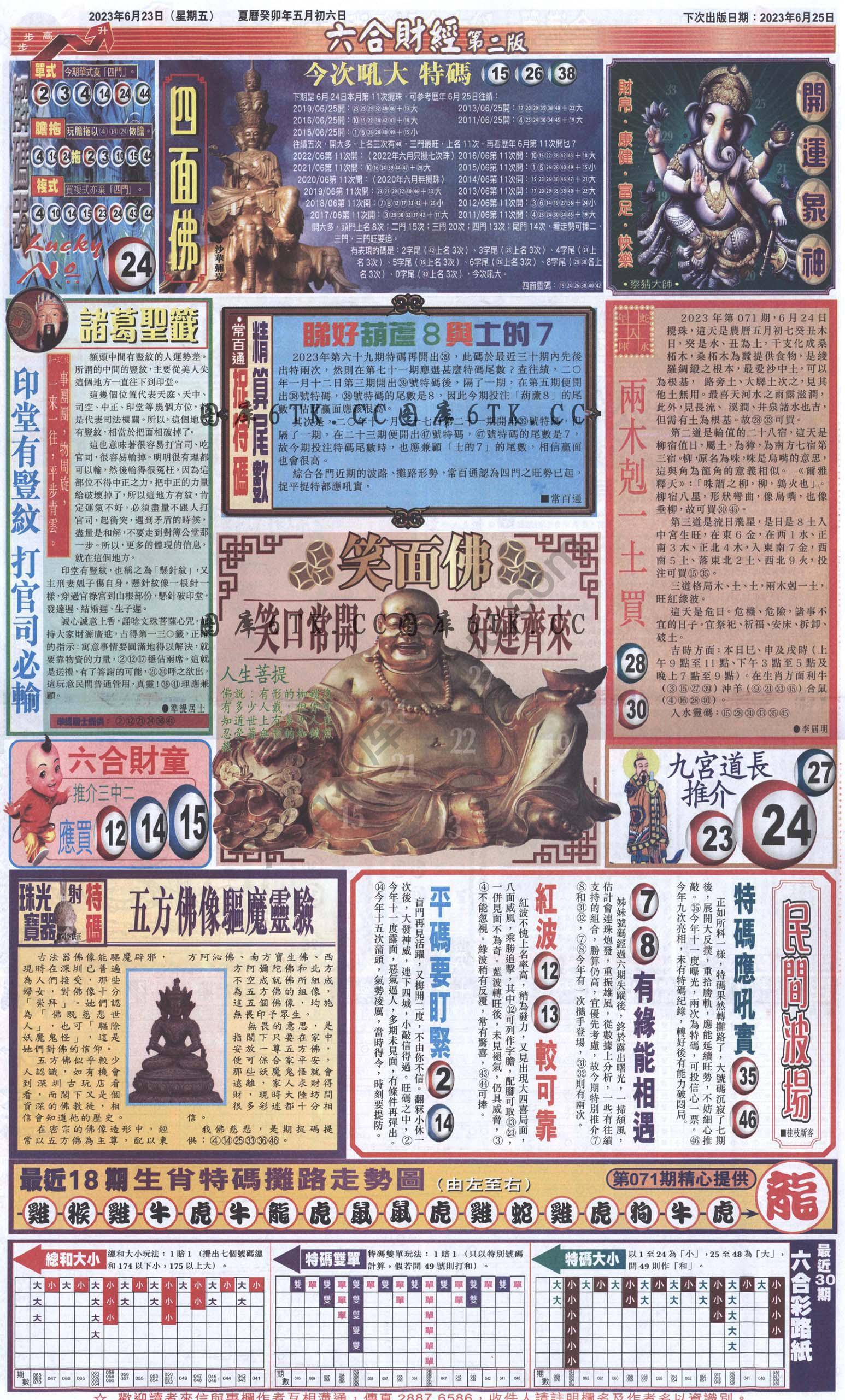 新六合财经