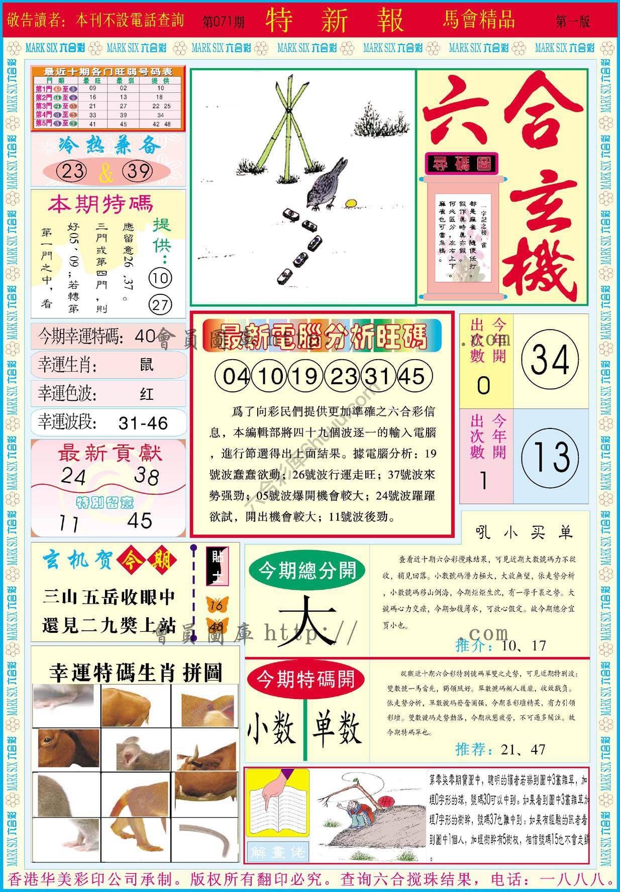 特新报