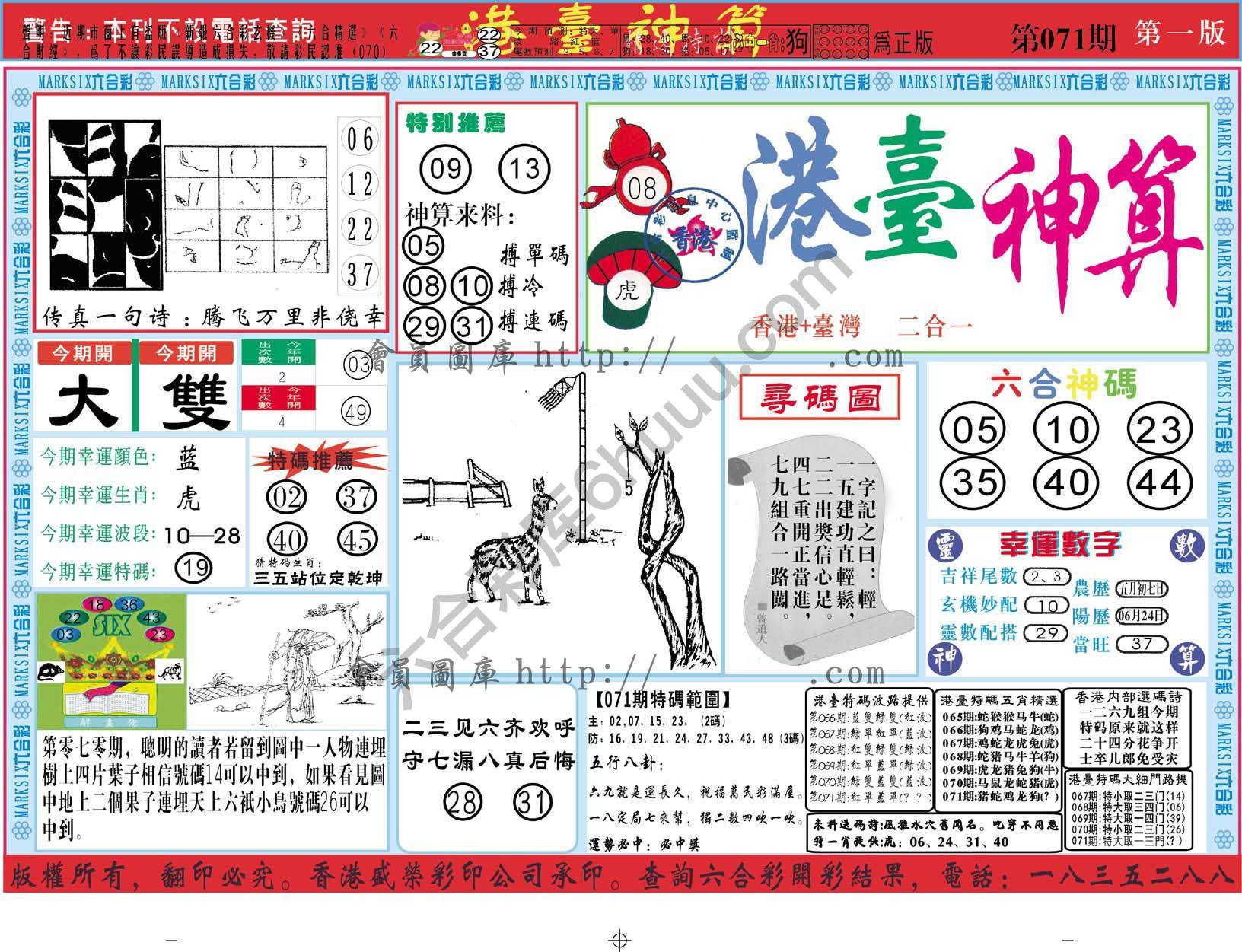 港台神算