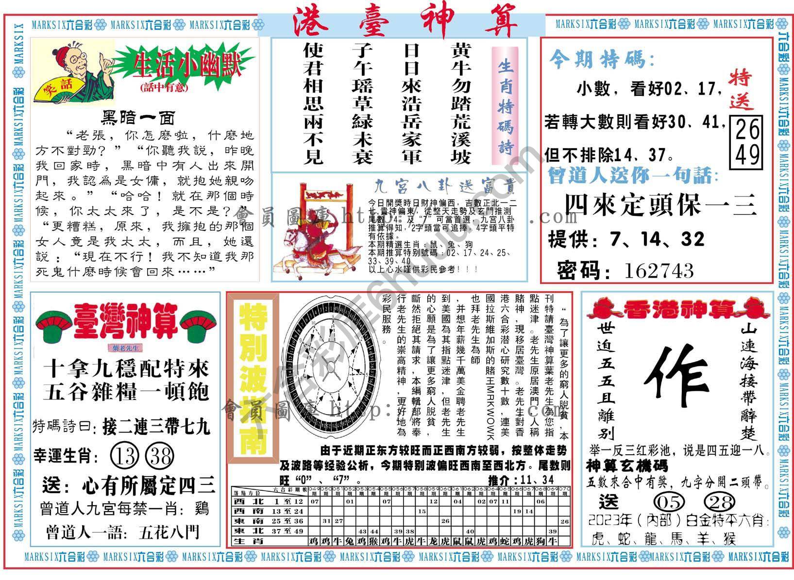 港台神算