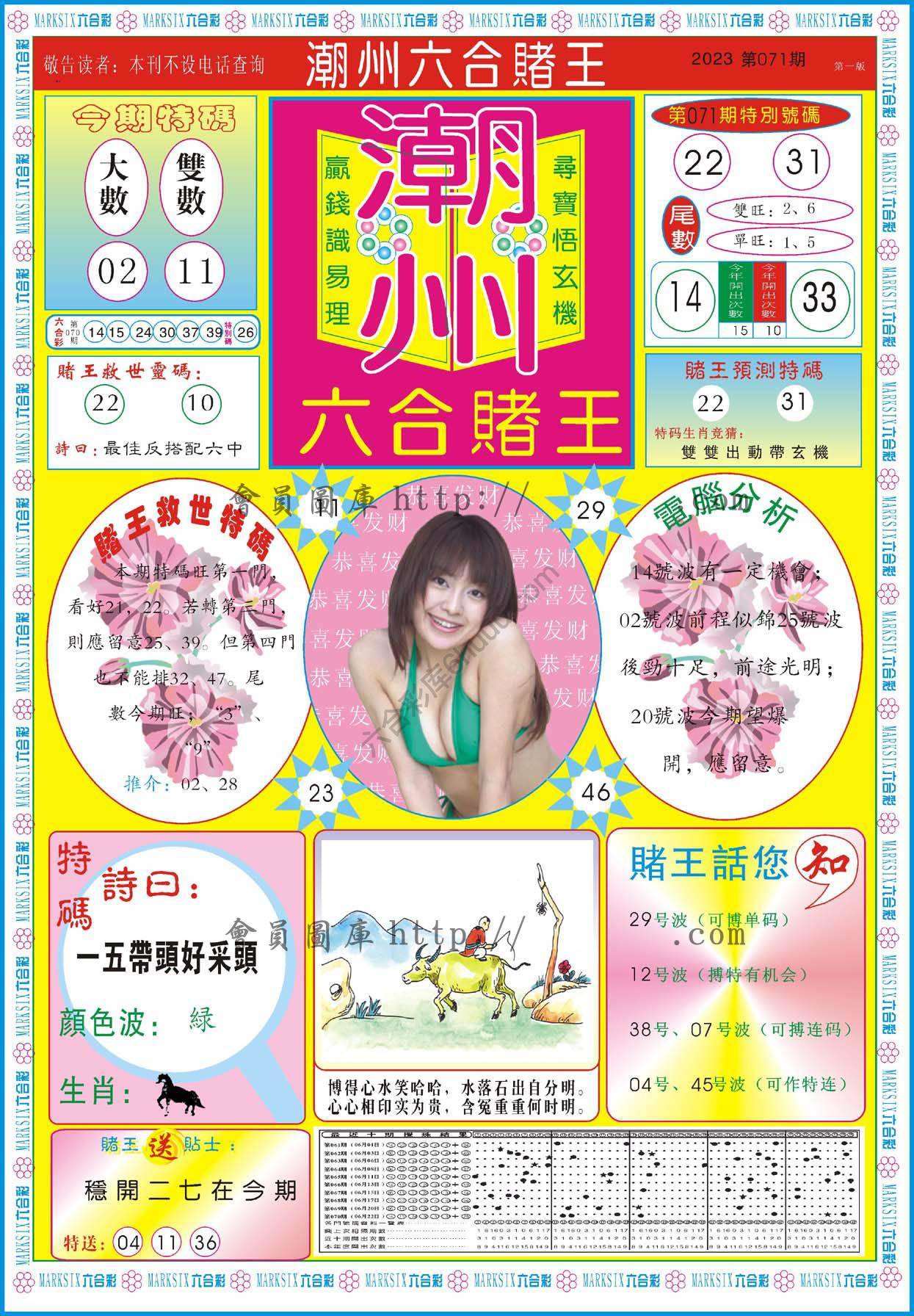 潮州六合赌王