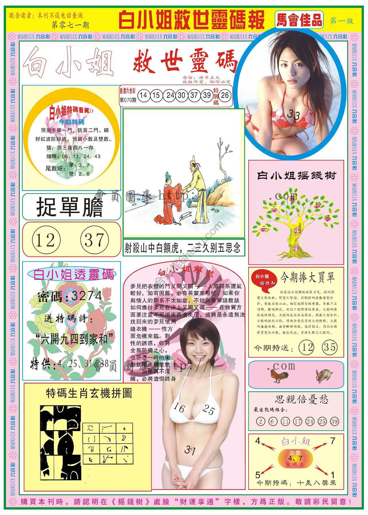 白小姐救世灵码报