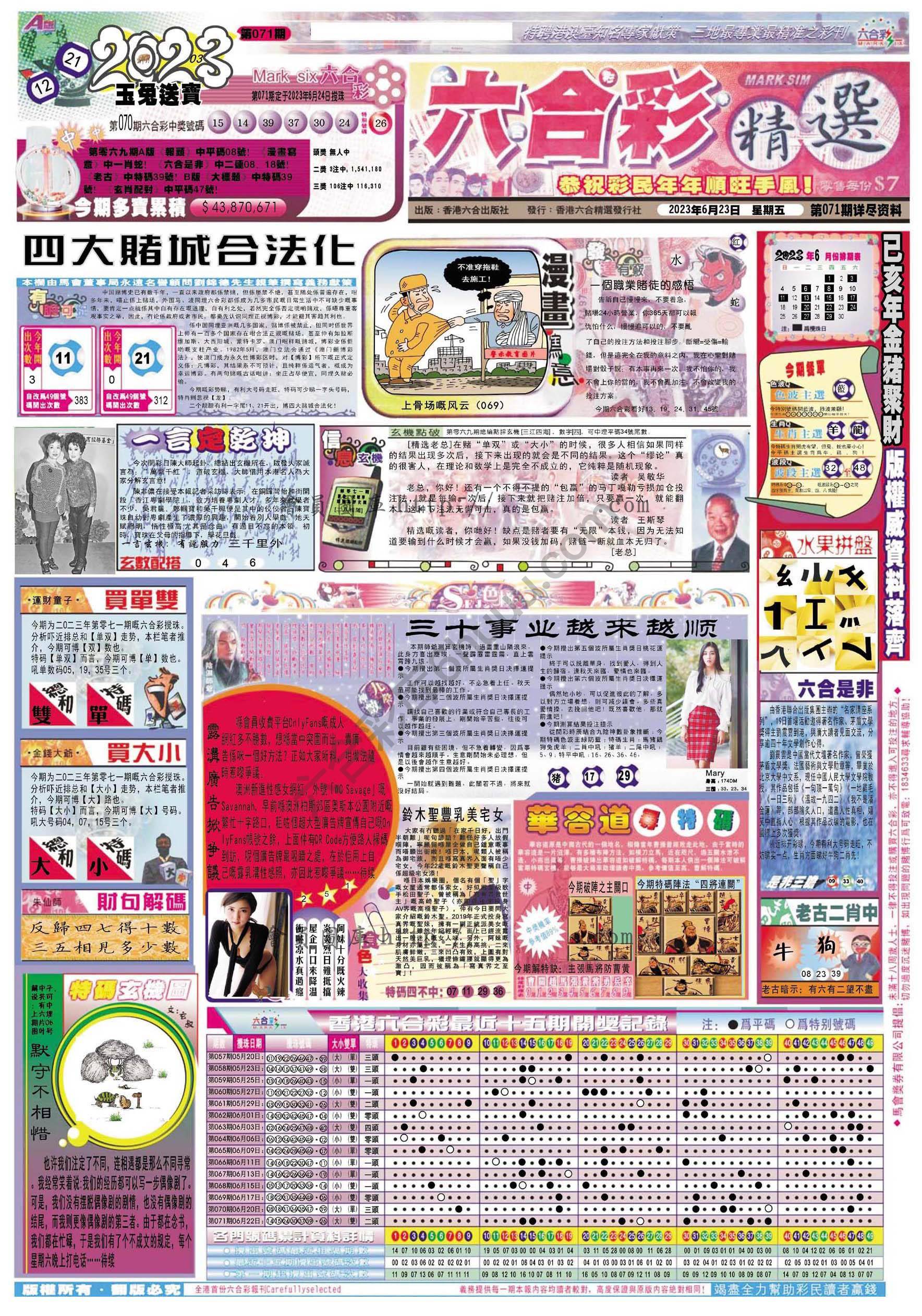 六合精选