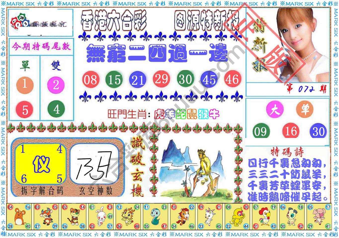 港版特新报