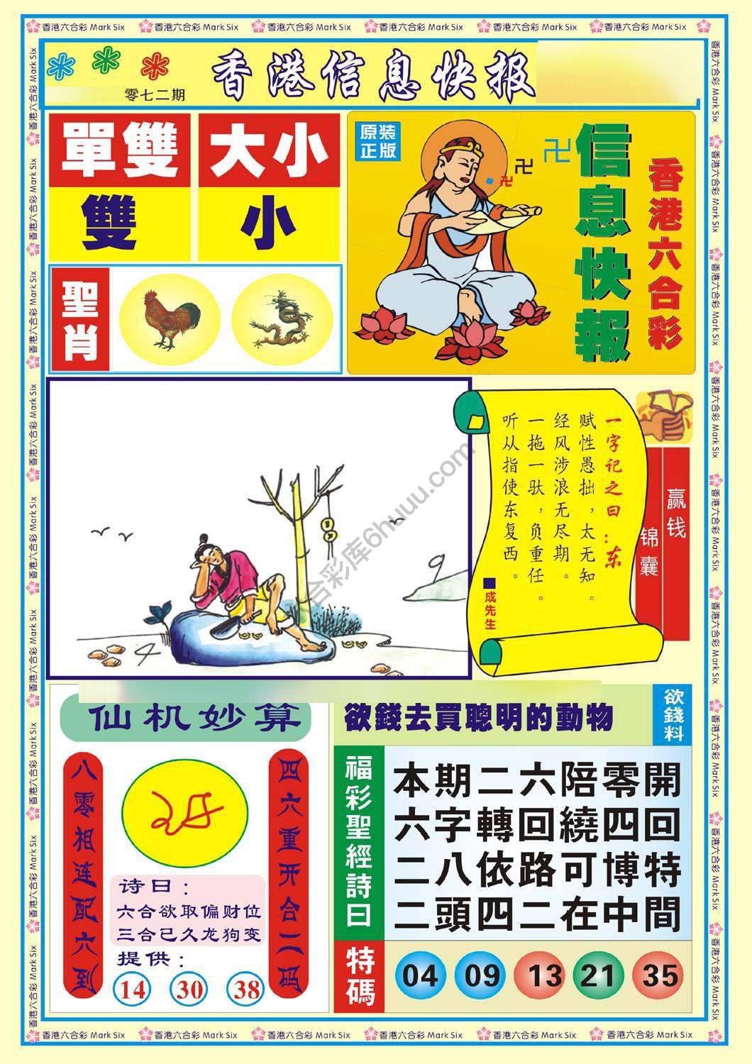 香港信息快报