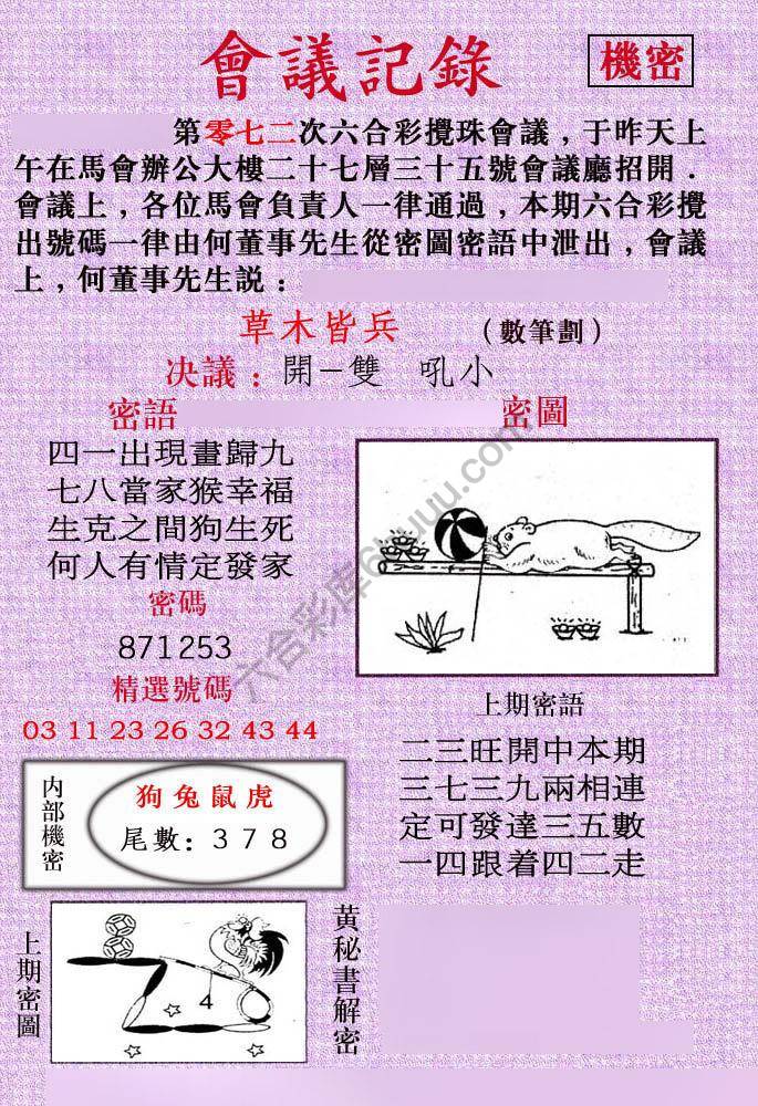 会议记录