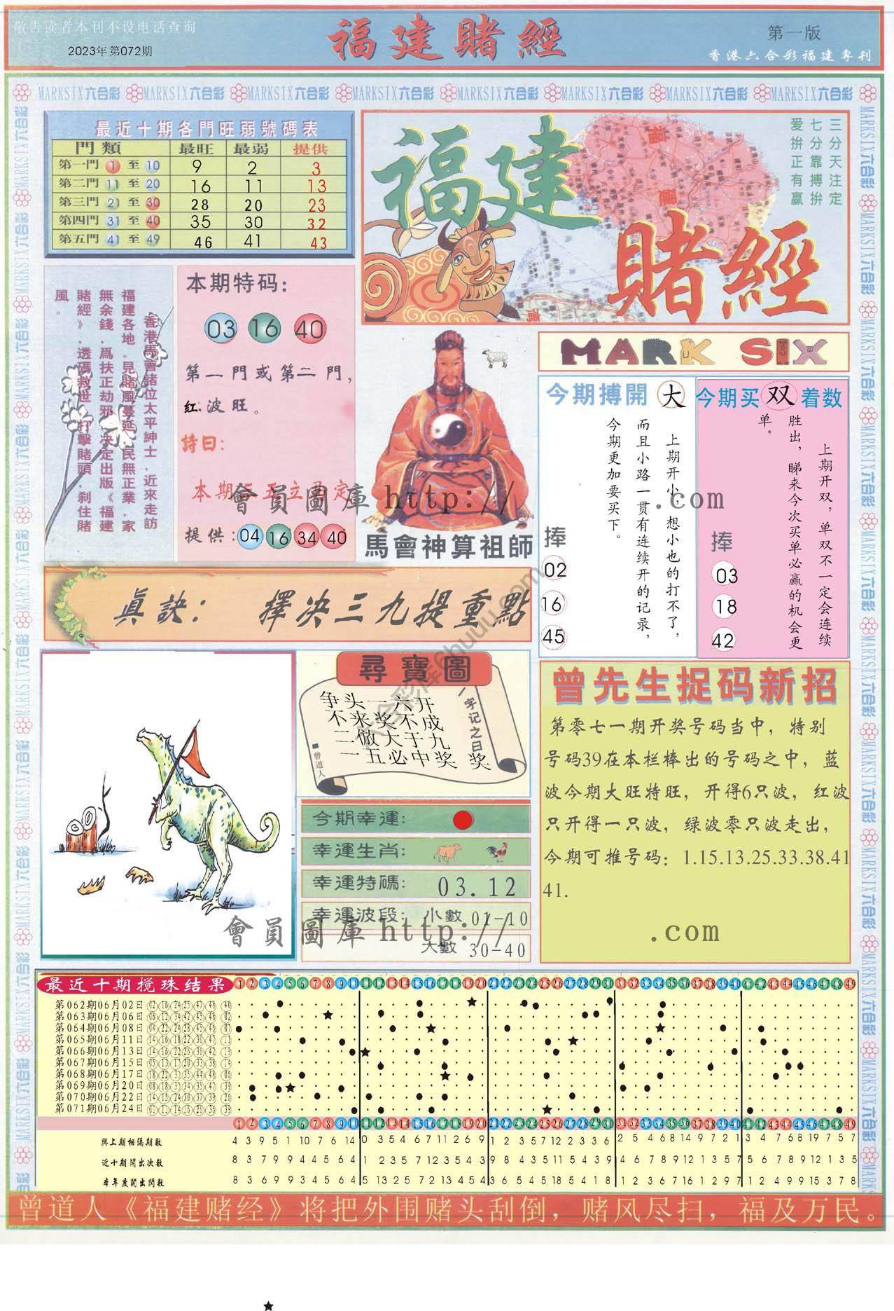 福建赌经
