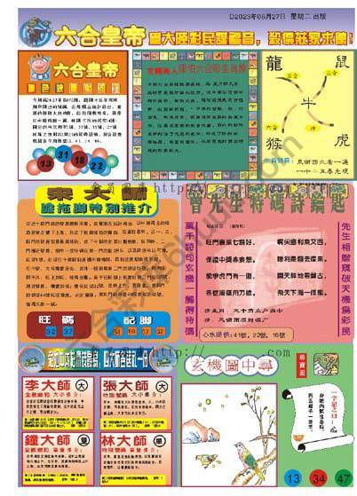 新六合皇帝