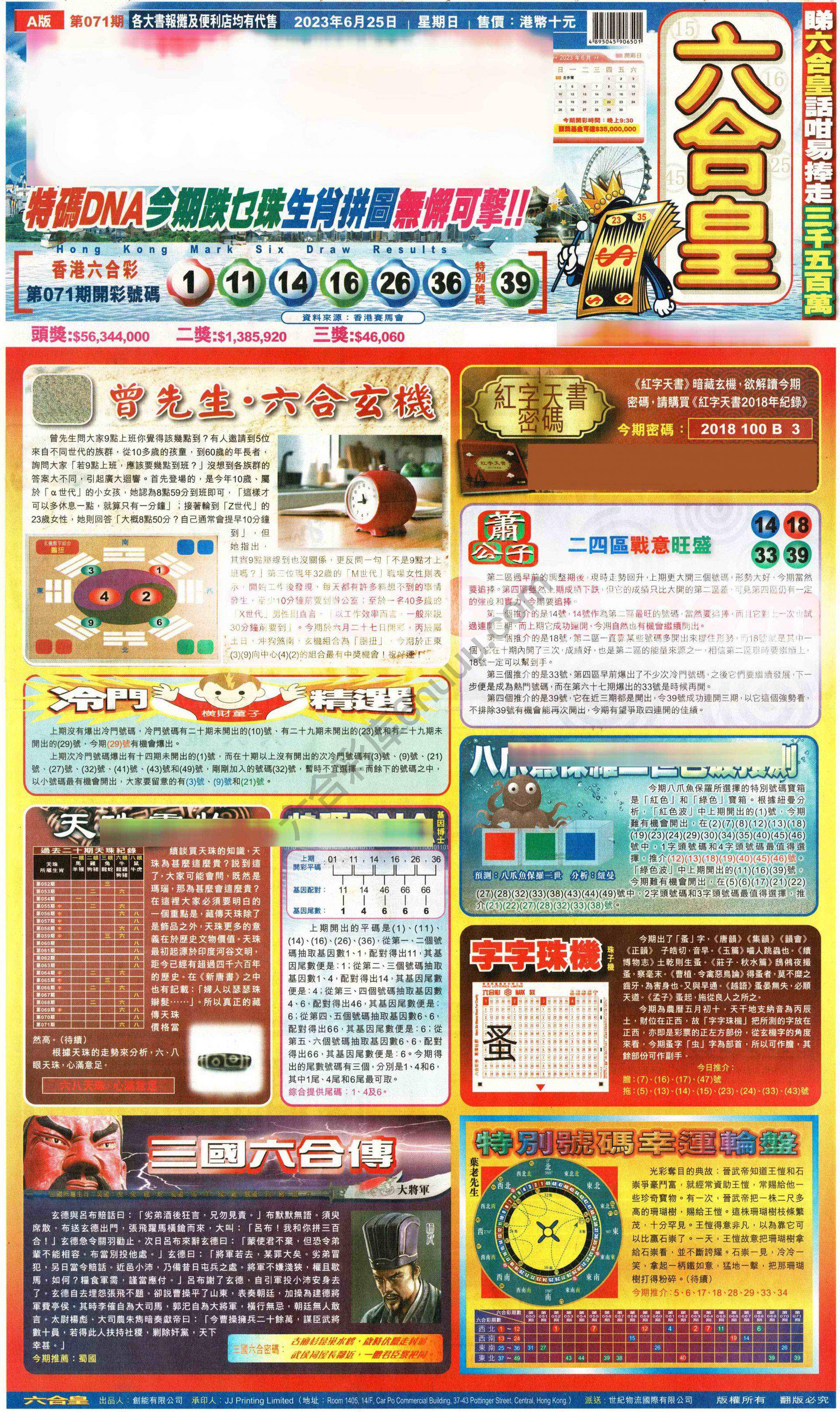 六合皇