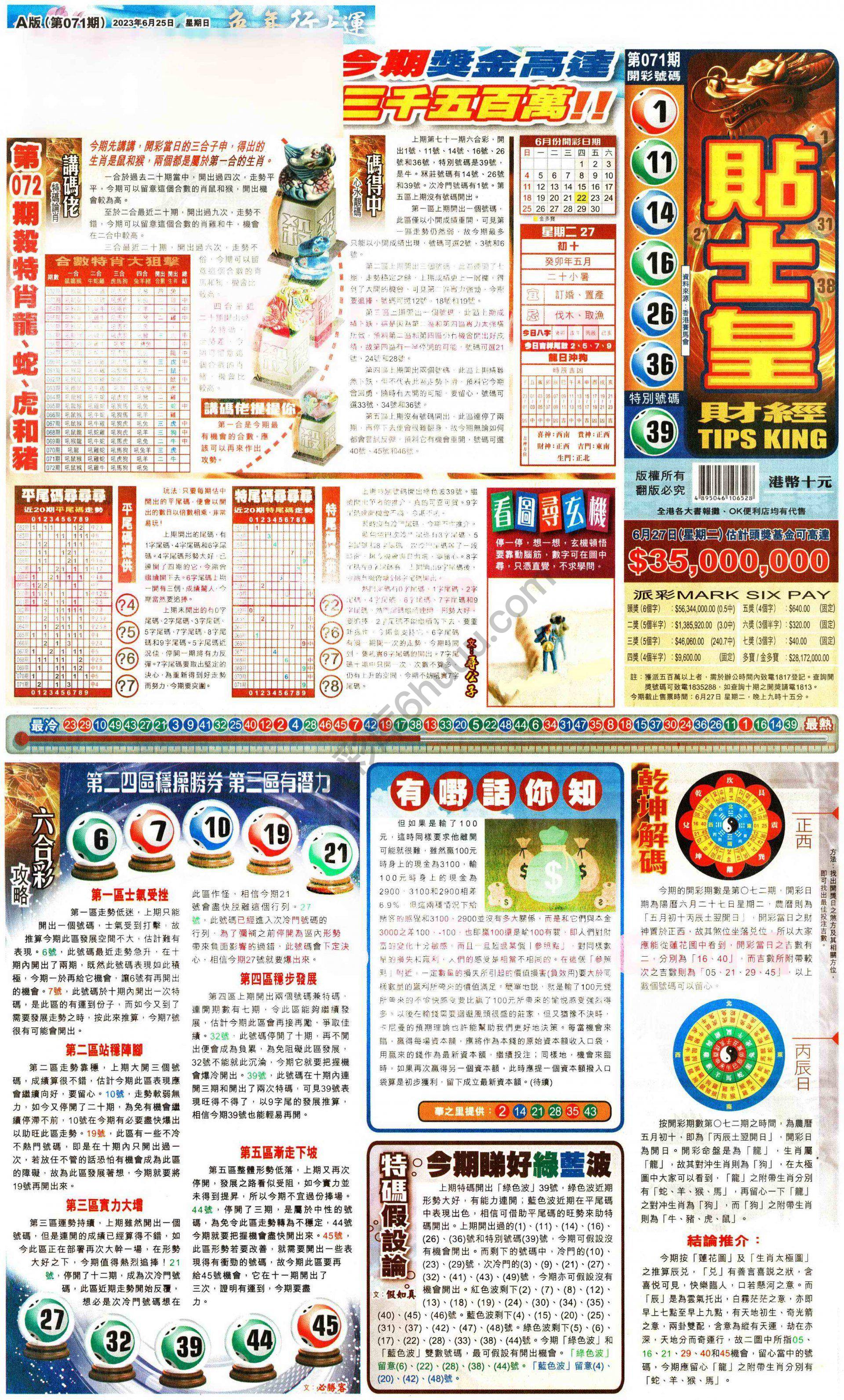 大版贴士皇