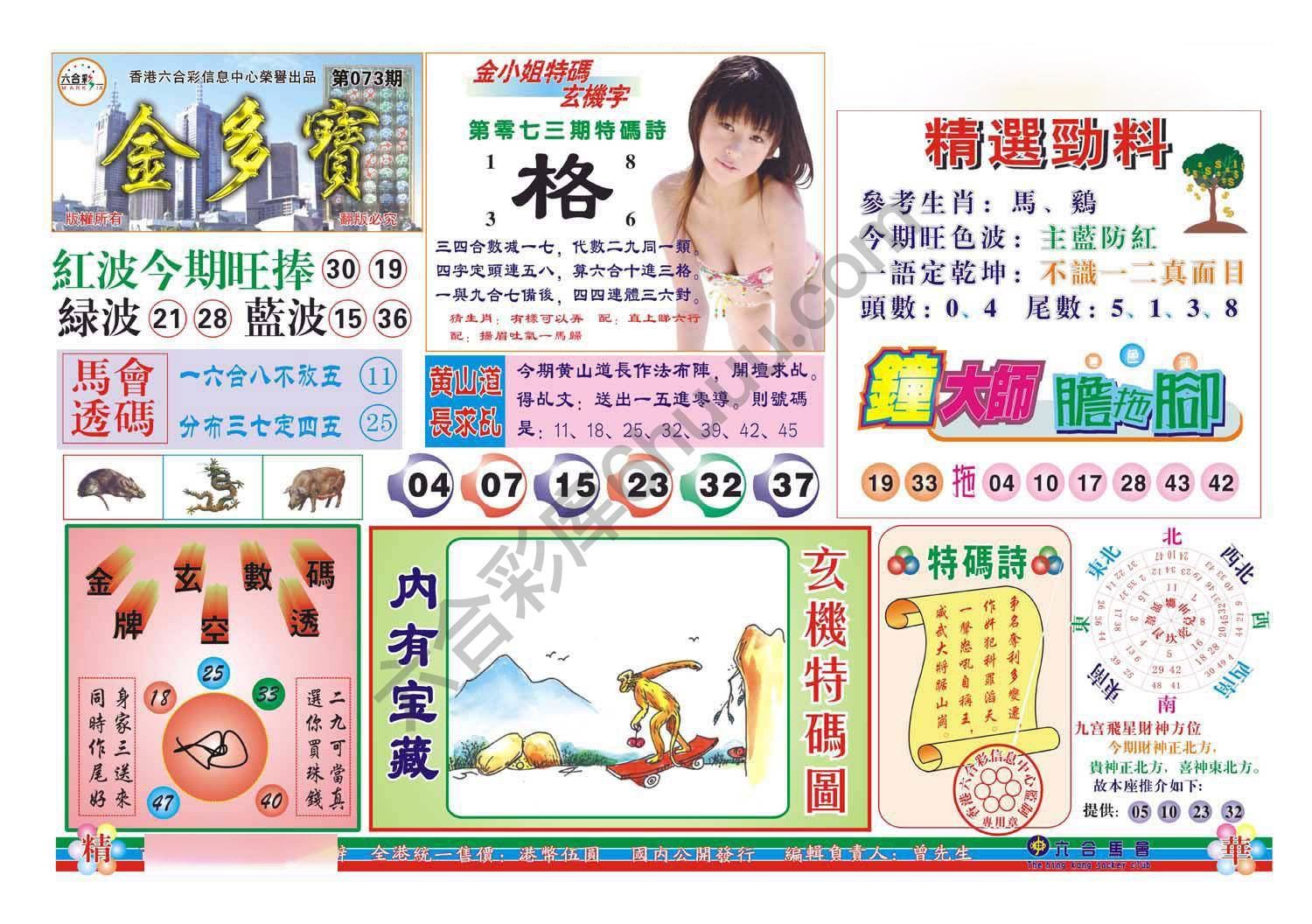 金多宝