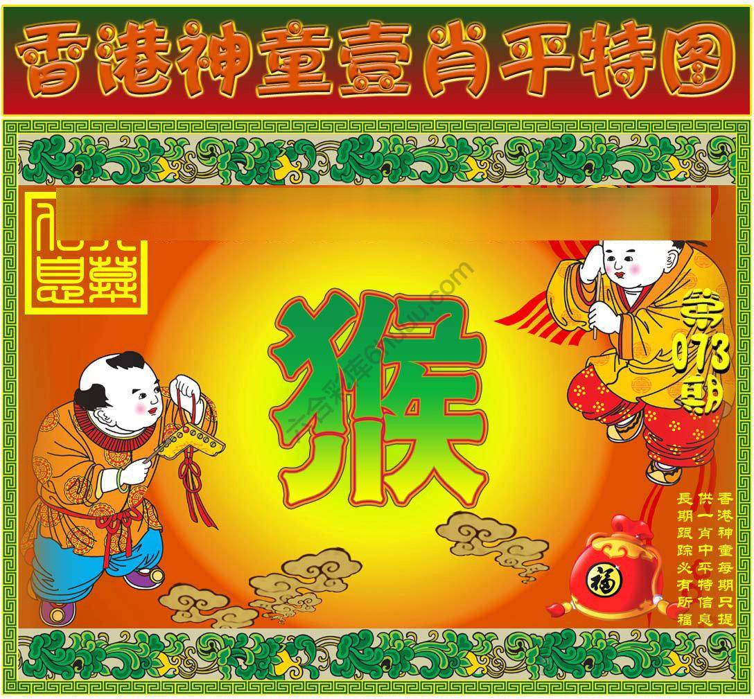 神童壹肖平特图