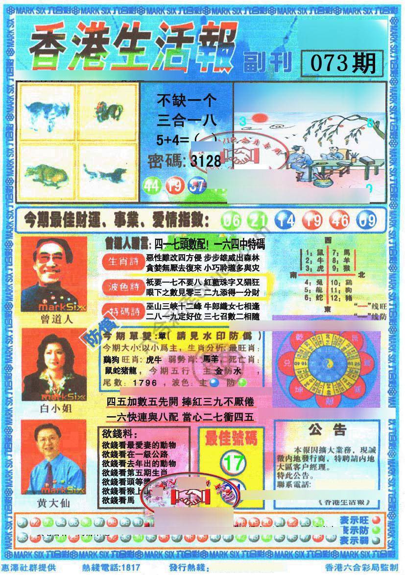 香港生活报