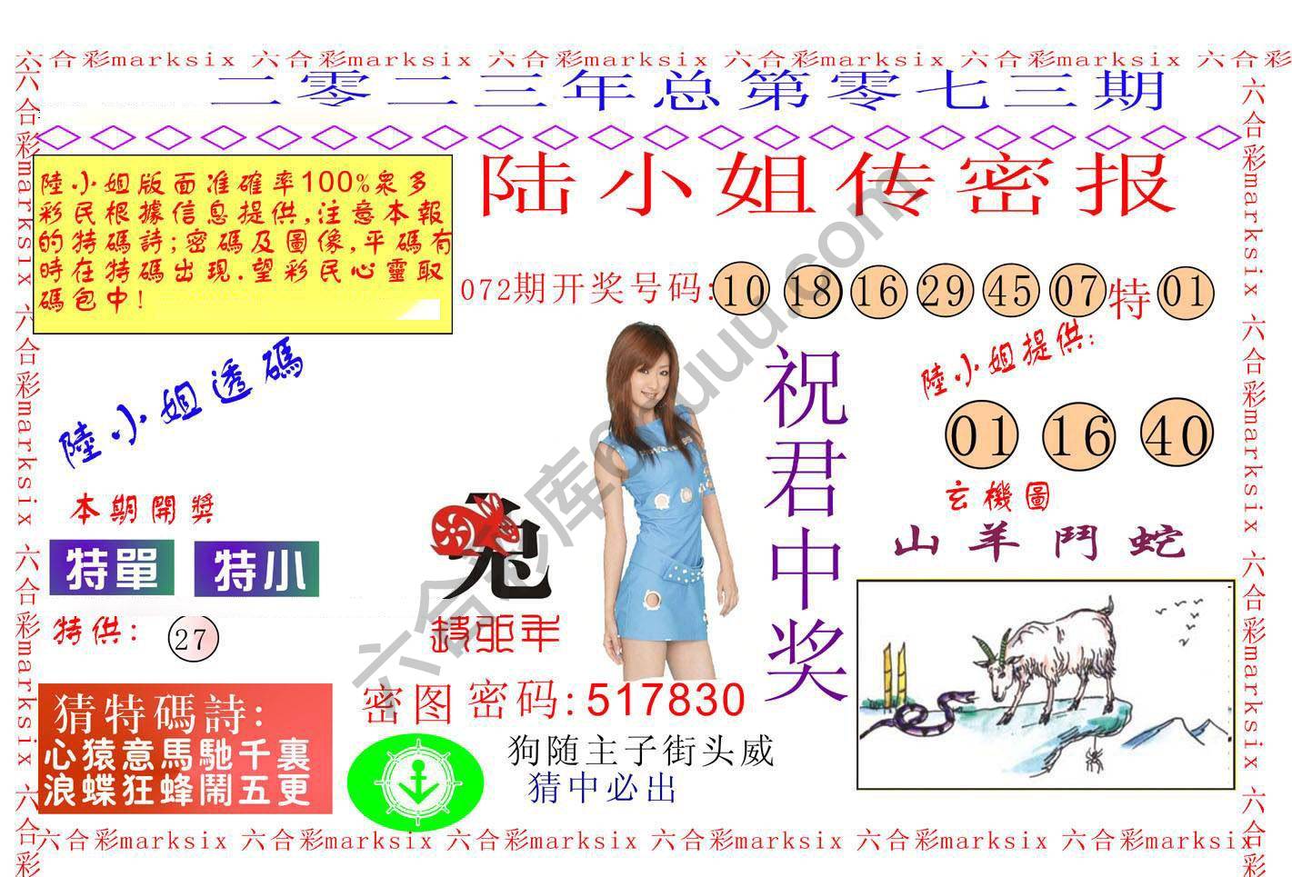 陆小姐传密