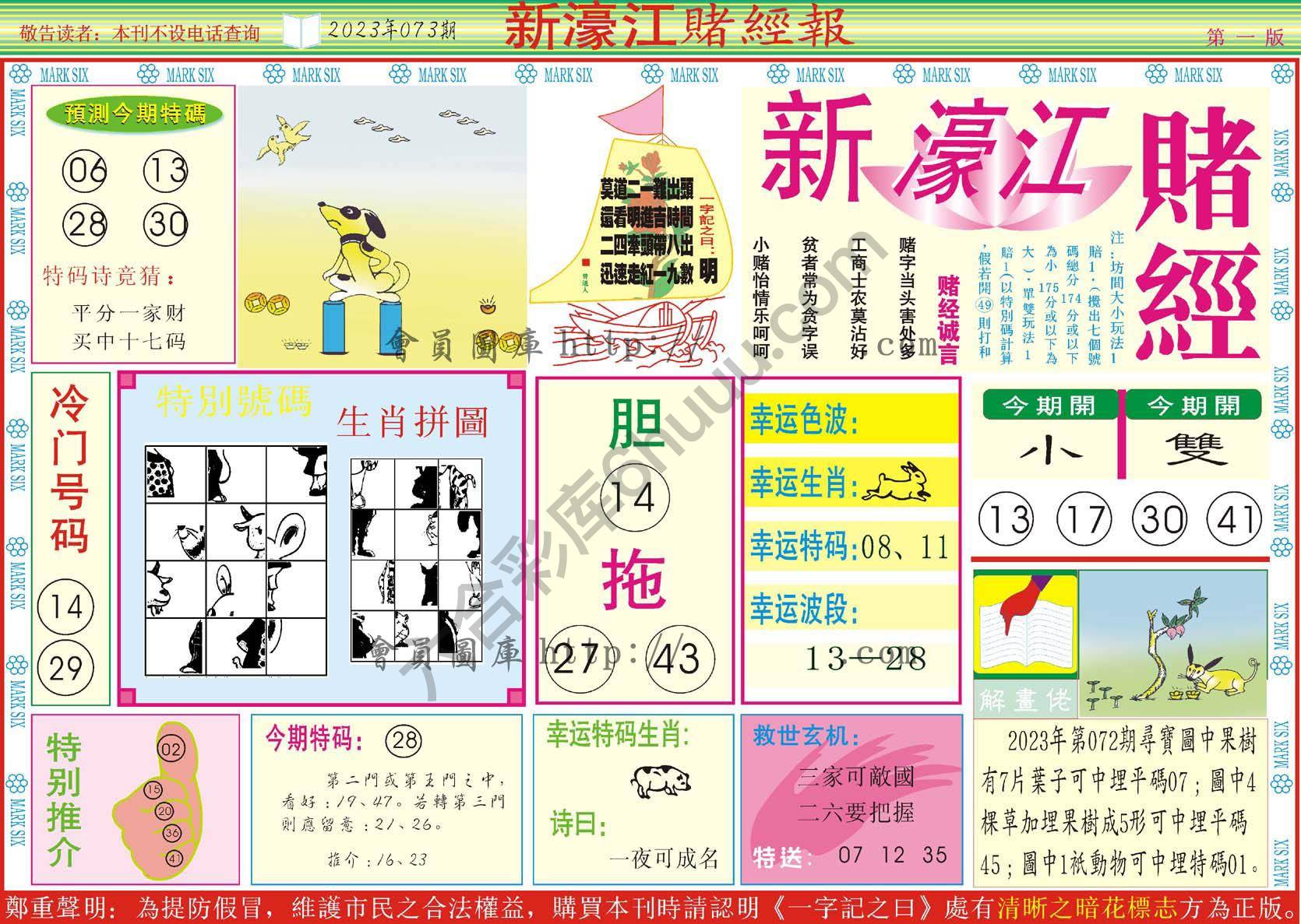 新濠江赌经