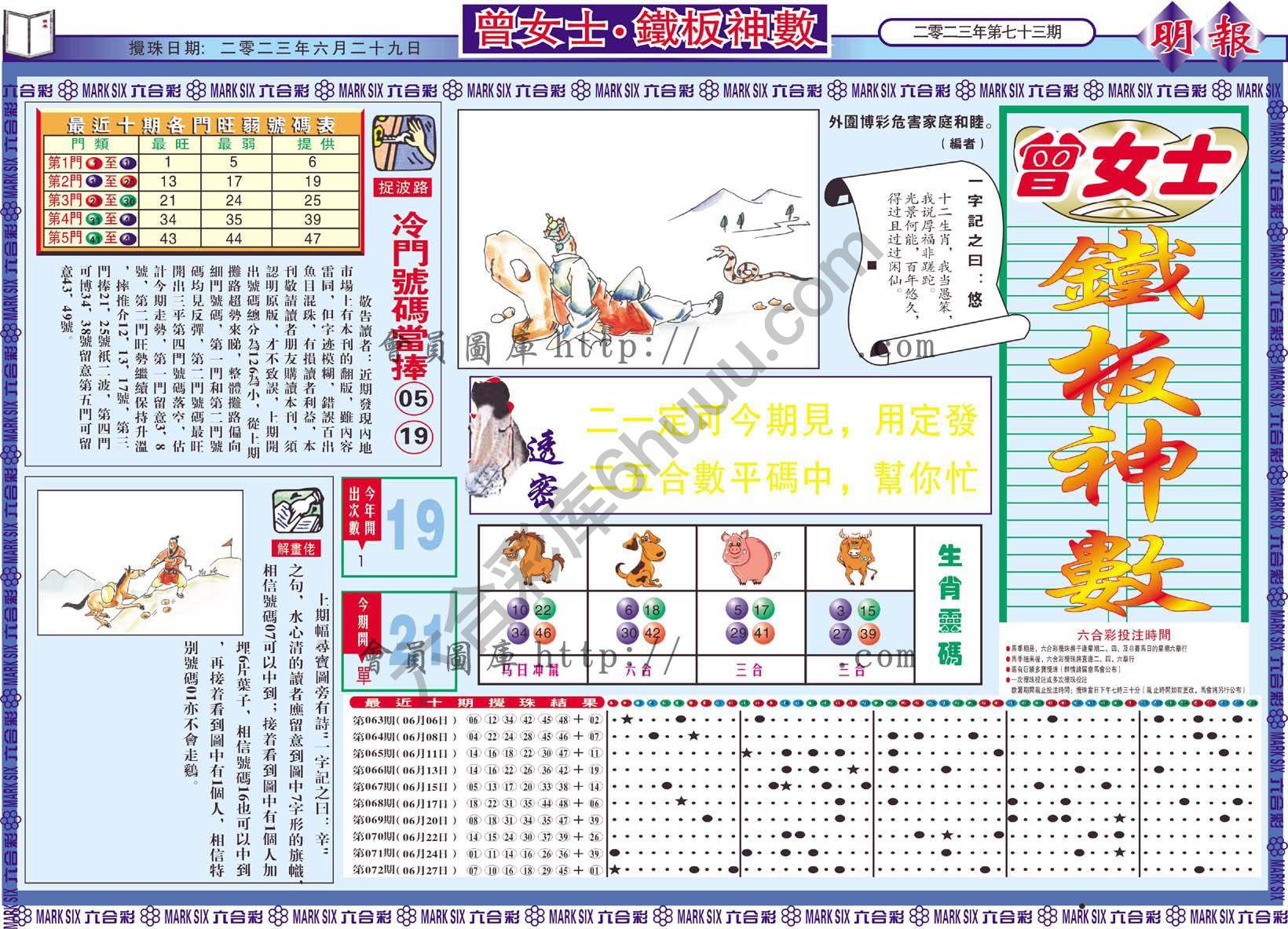 曾女士铁板神数