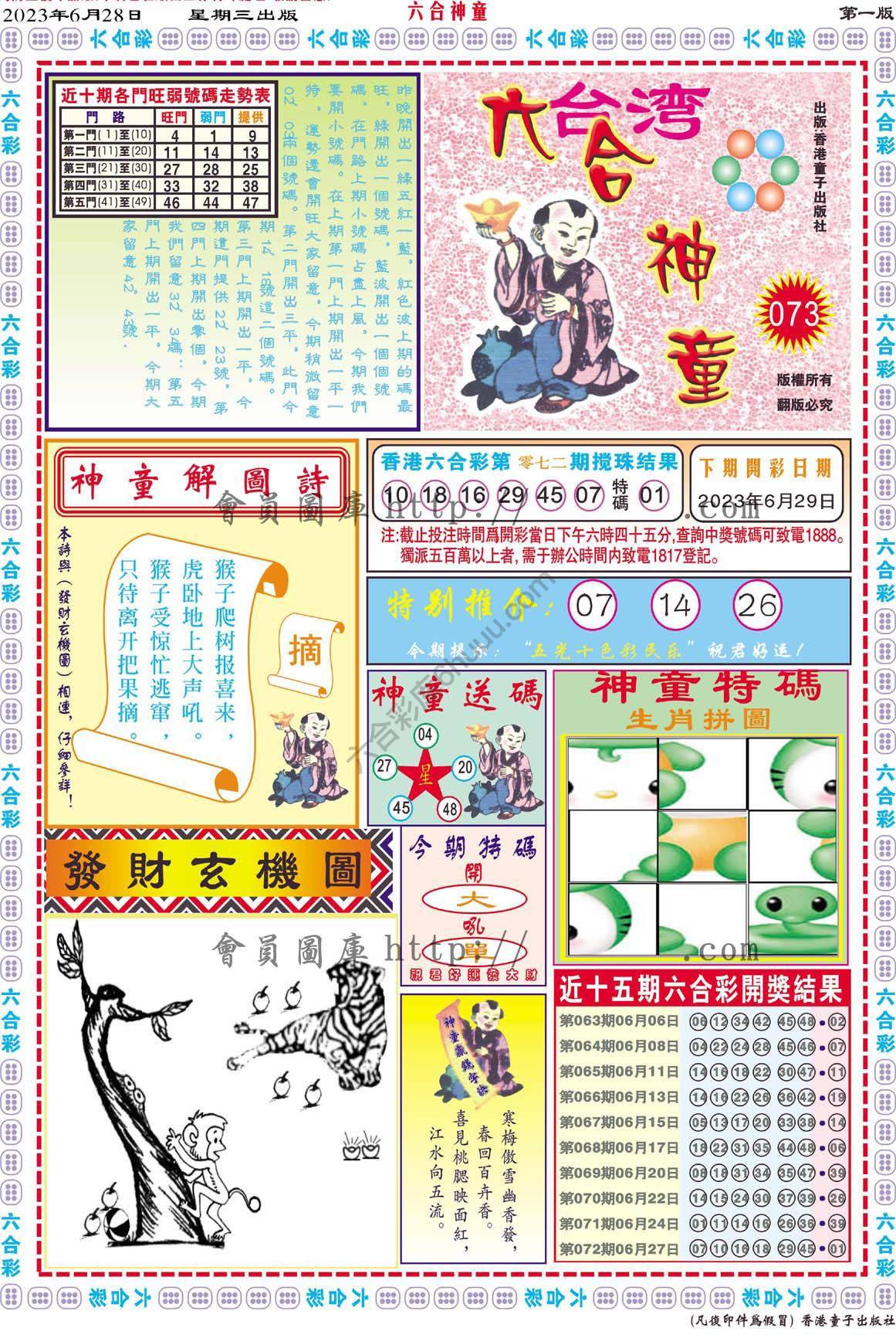 六合神童