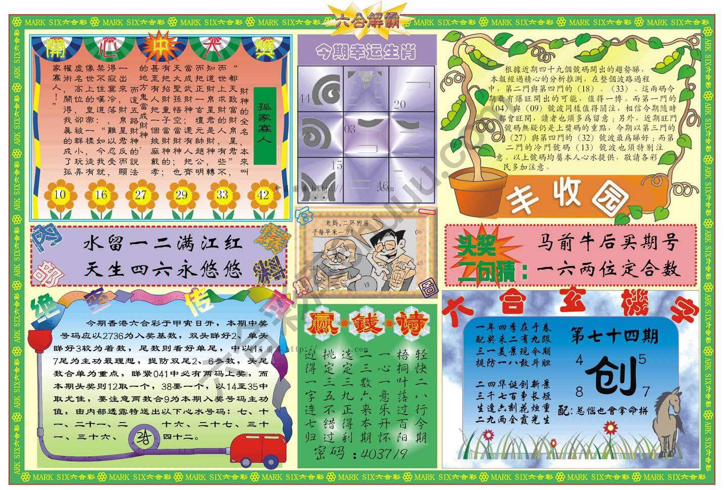 六合解霸