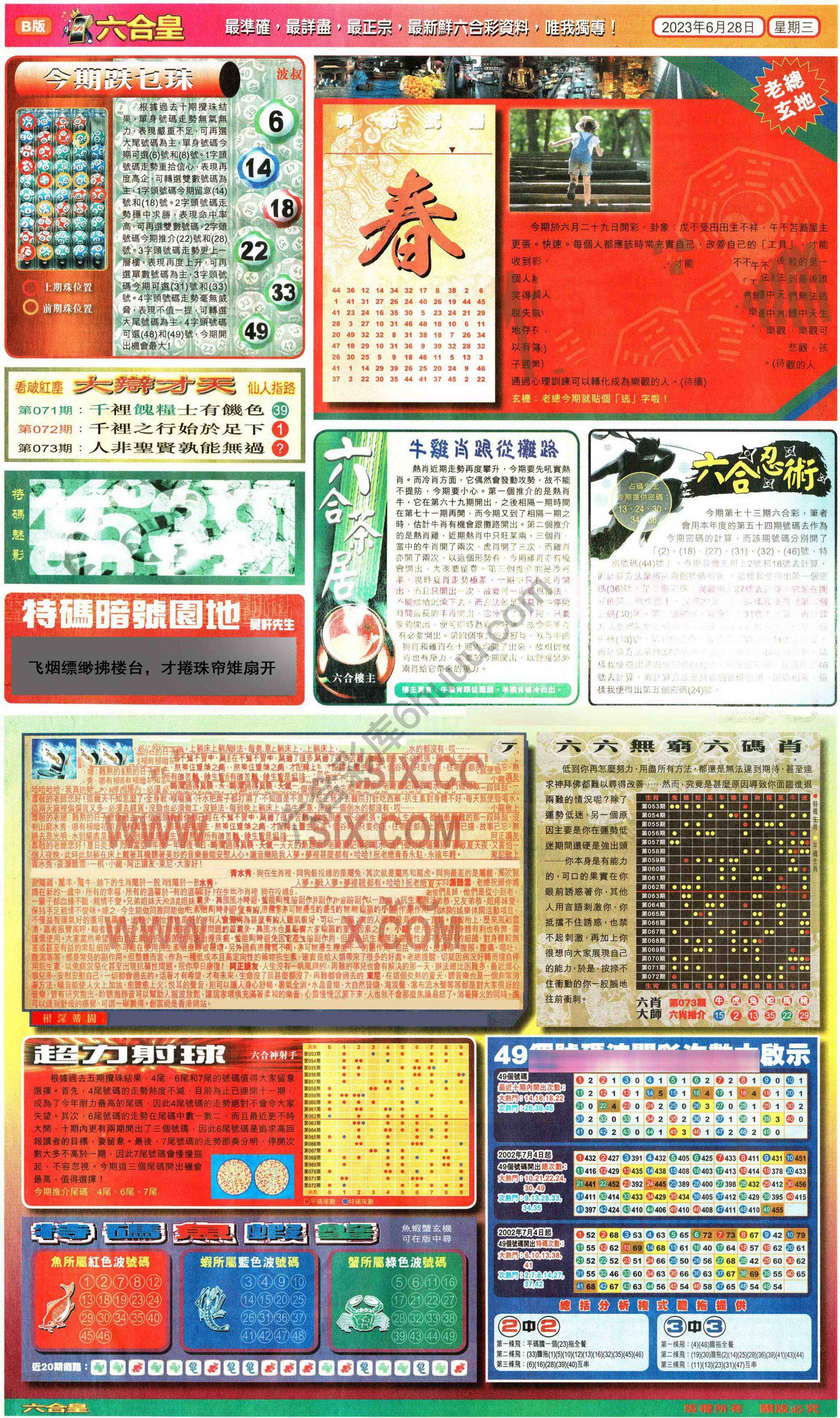 六合皇