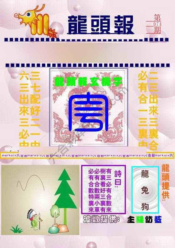 龙头报