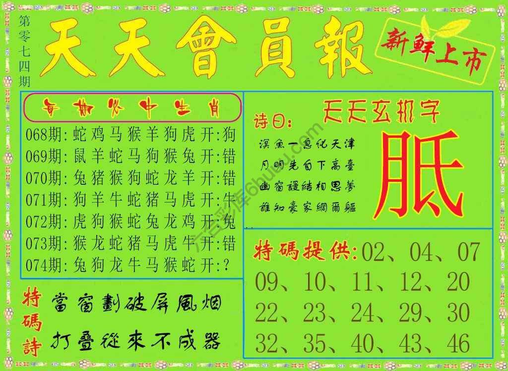天天会员报