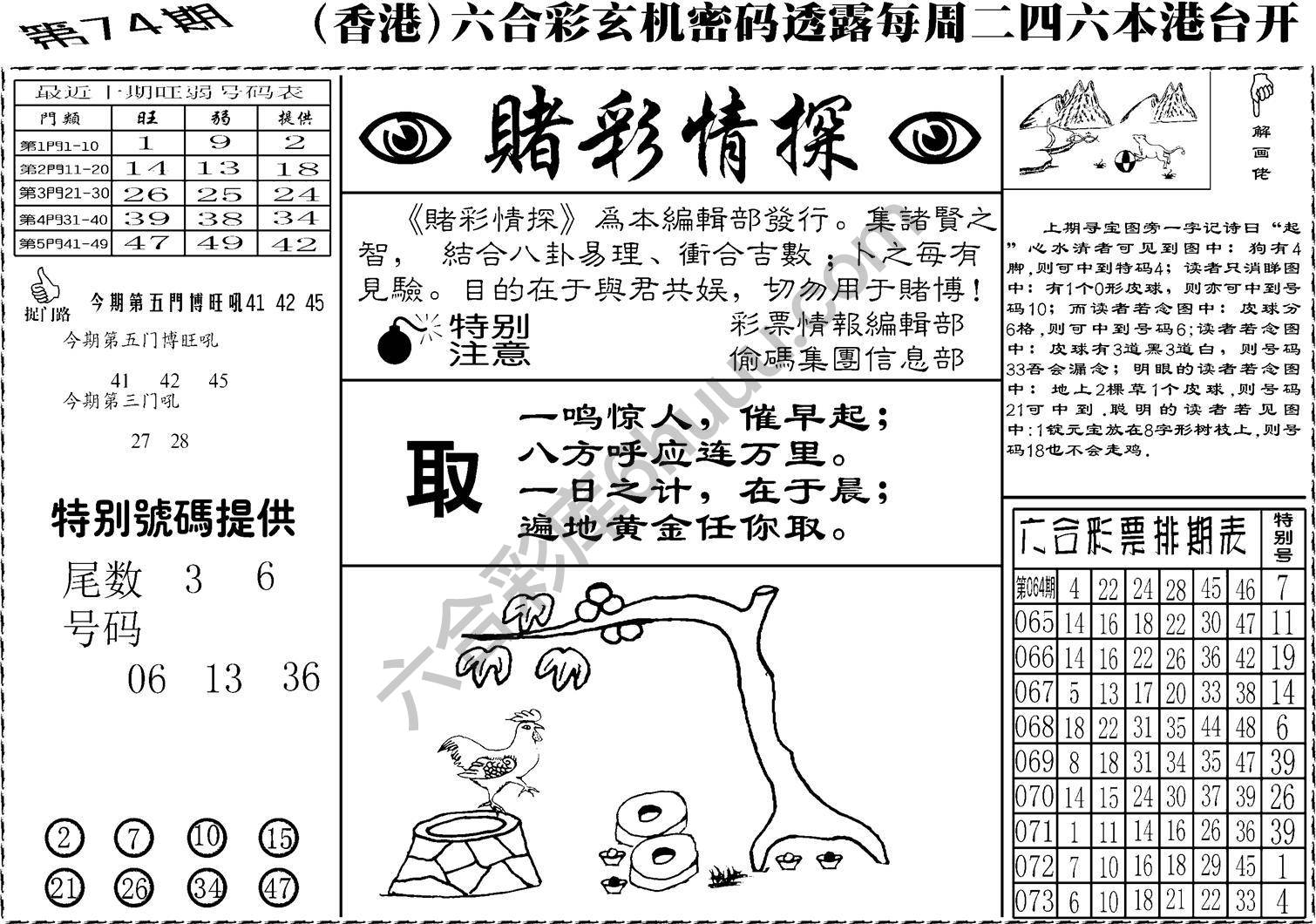 赌彩情探