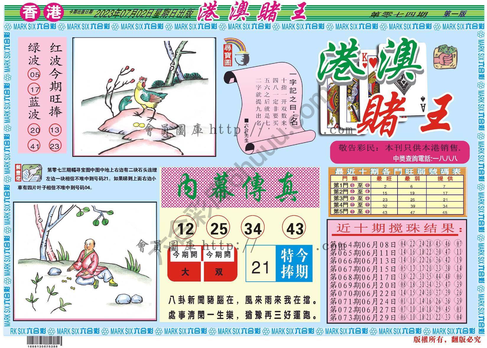 港澳赌王