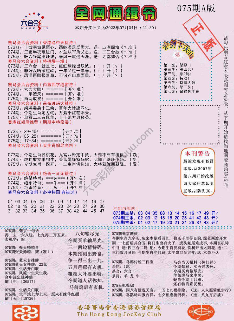 全网通缉令