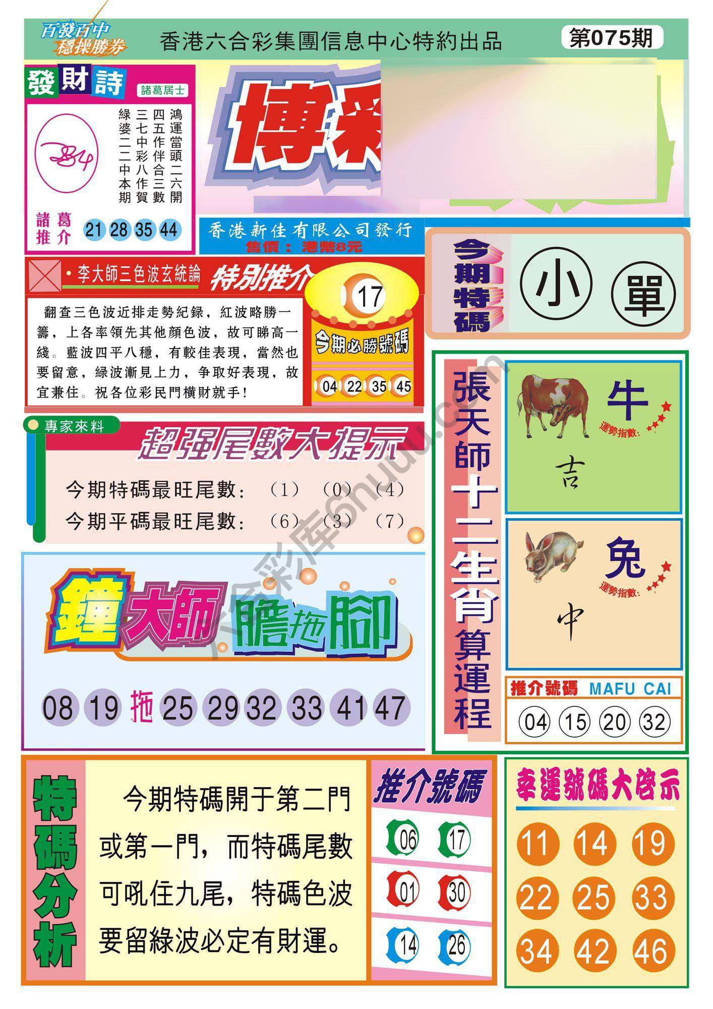 香港博彩快讯