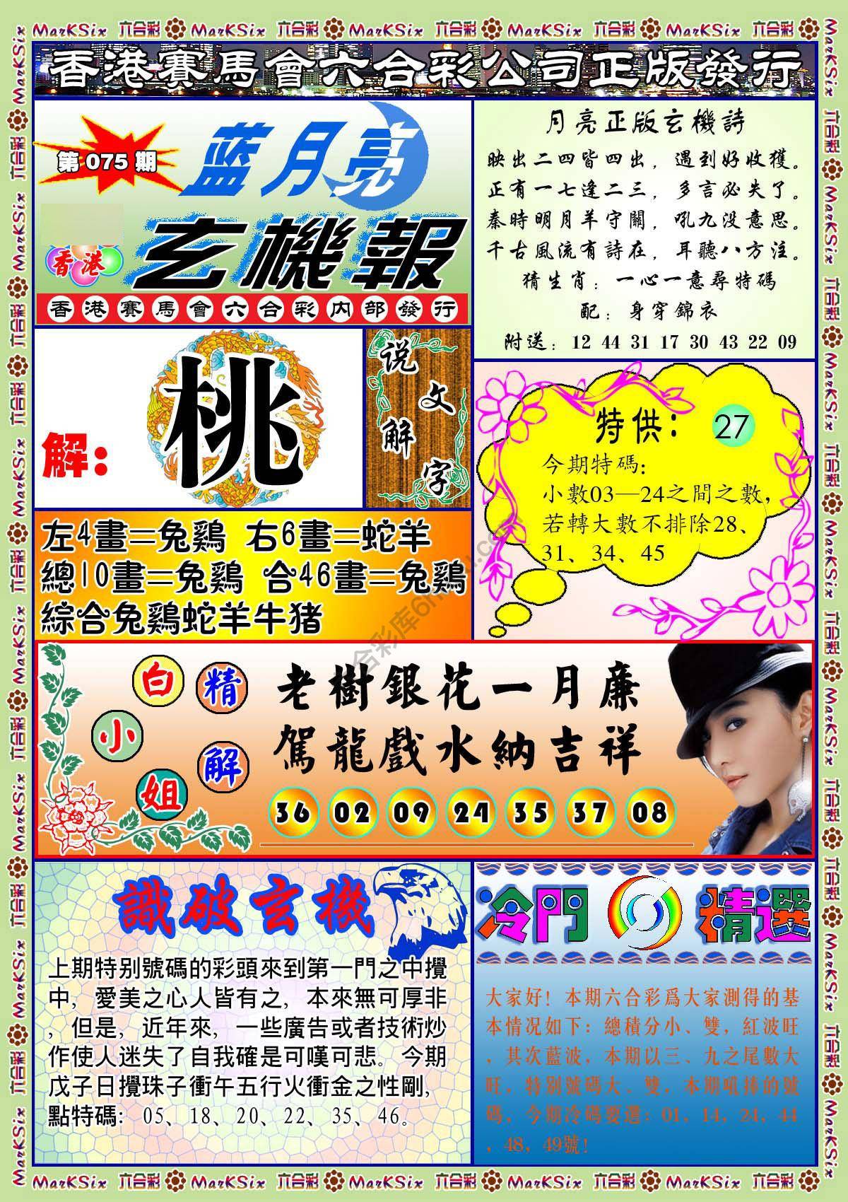蓝月亮玄机报