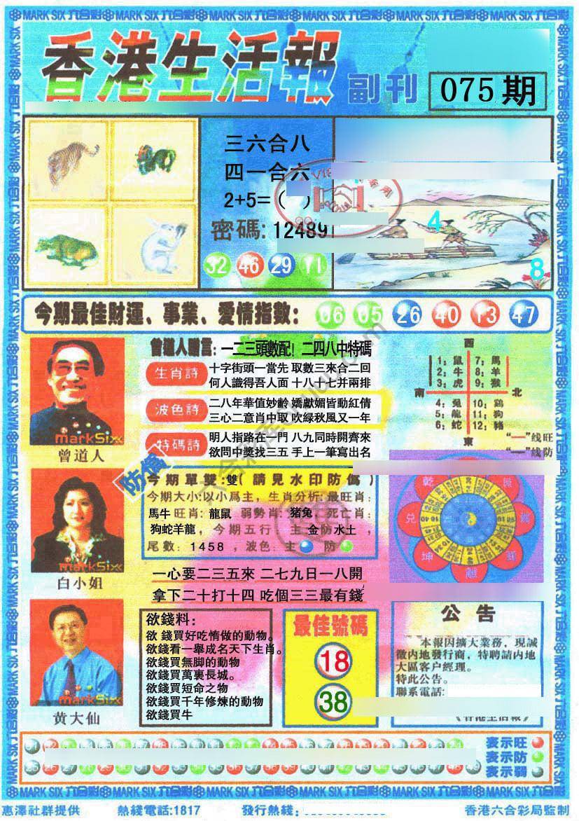 香港生活报
