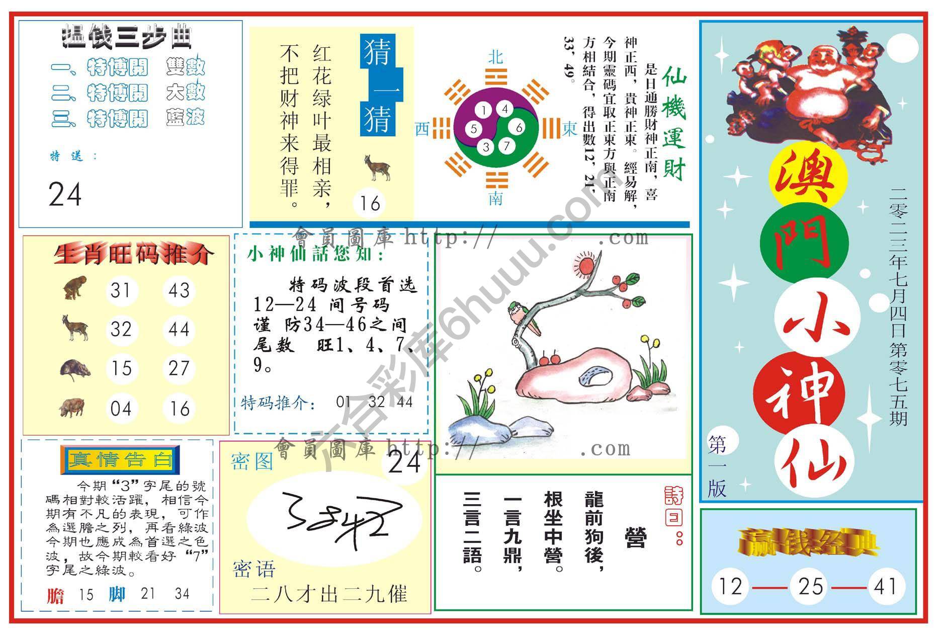 澳门小神仙