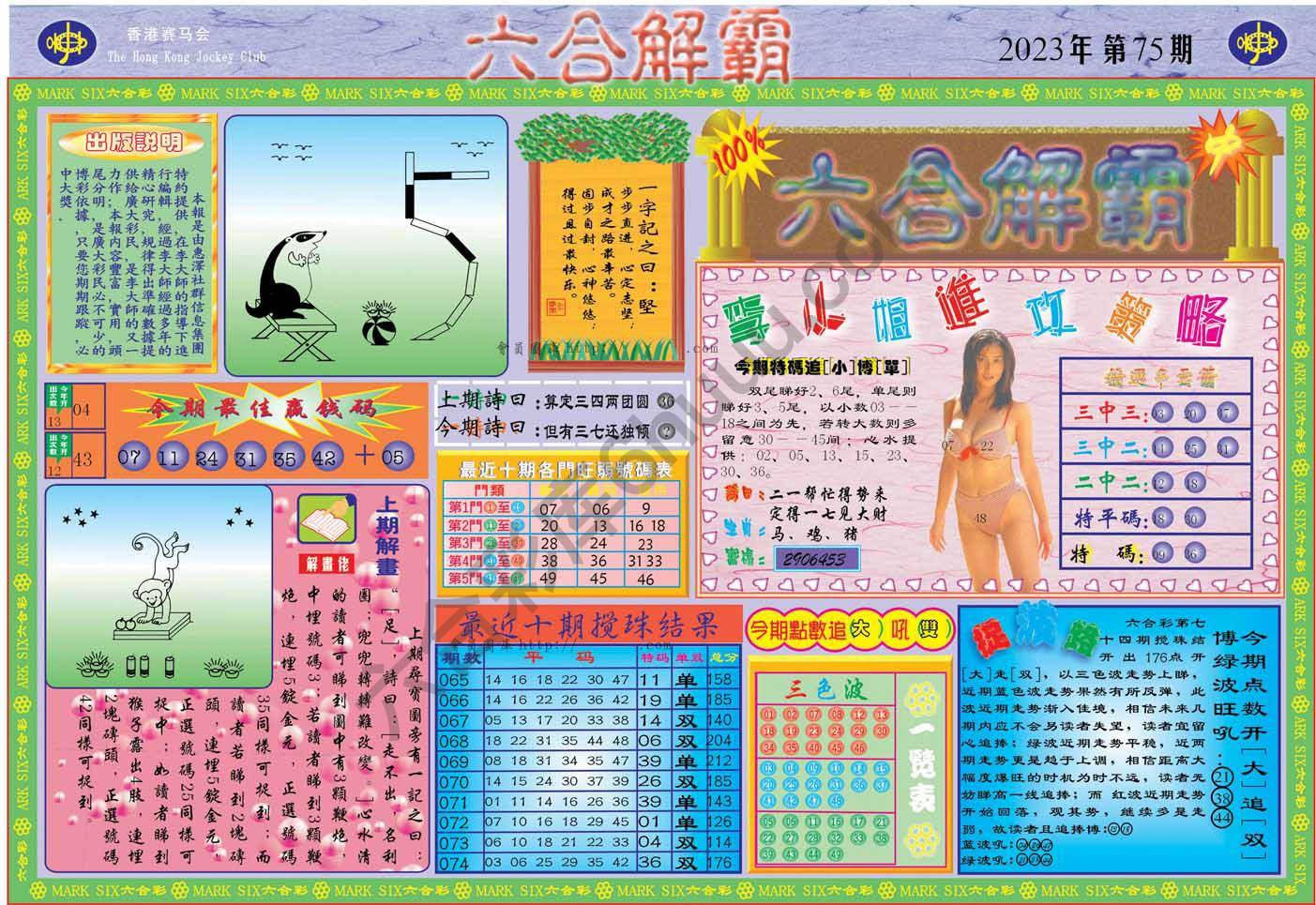 六合解霸