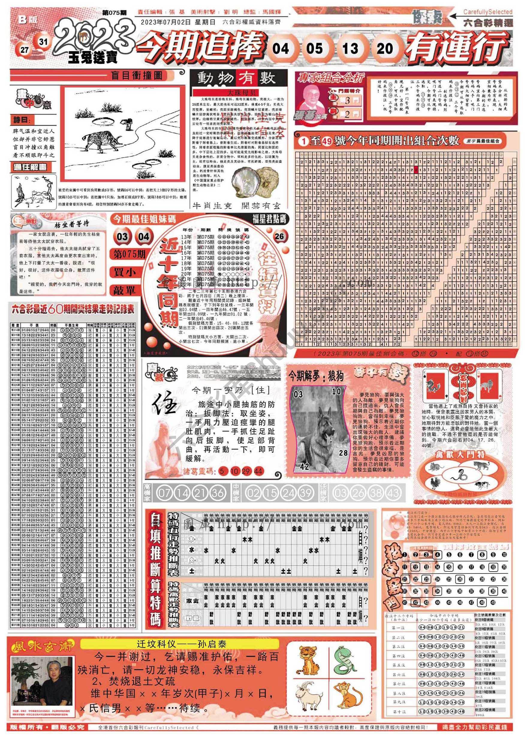 六合精选