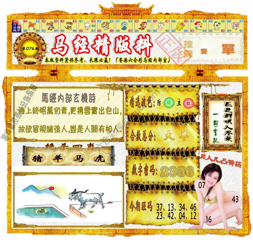 马经精版料