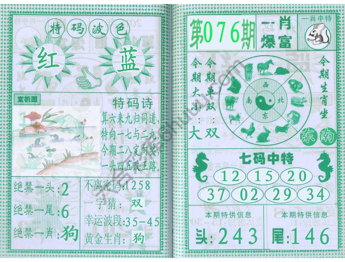 一肖爆富