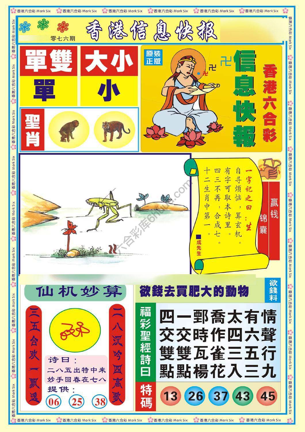 香港信息快报