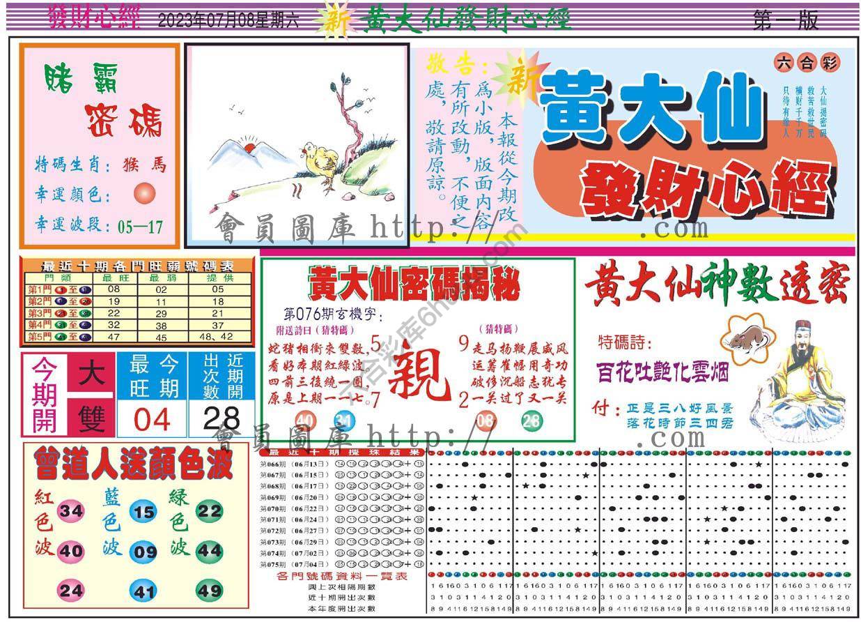 黄大仙发财心经