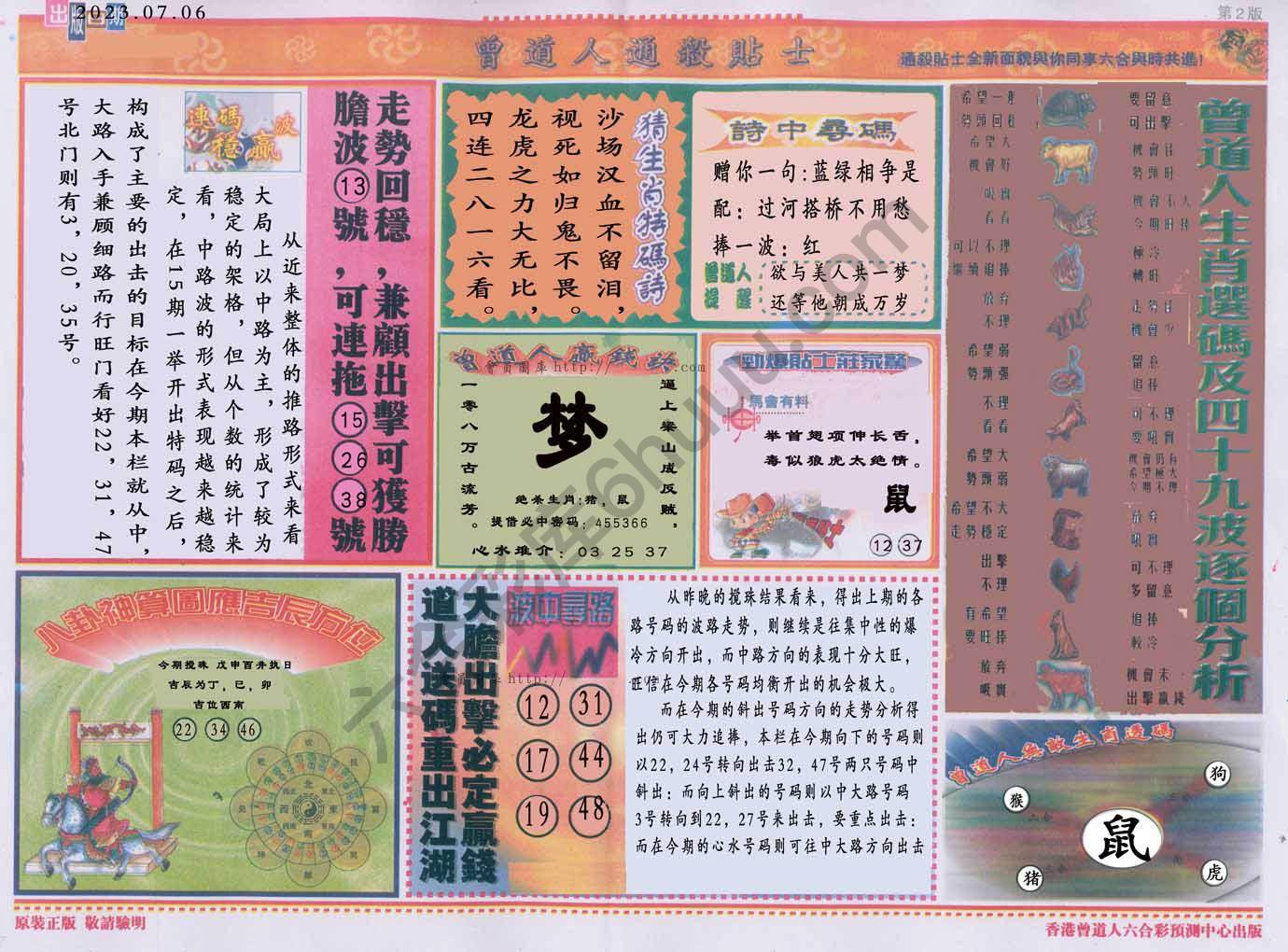曾道人通杀贴士