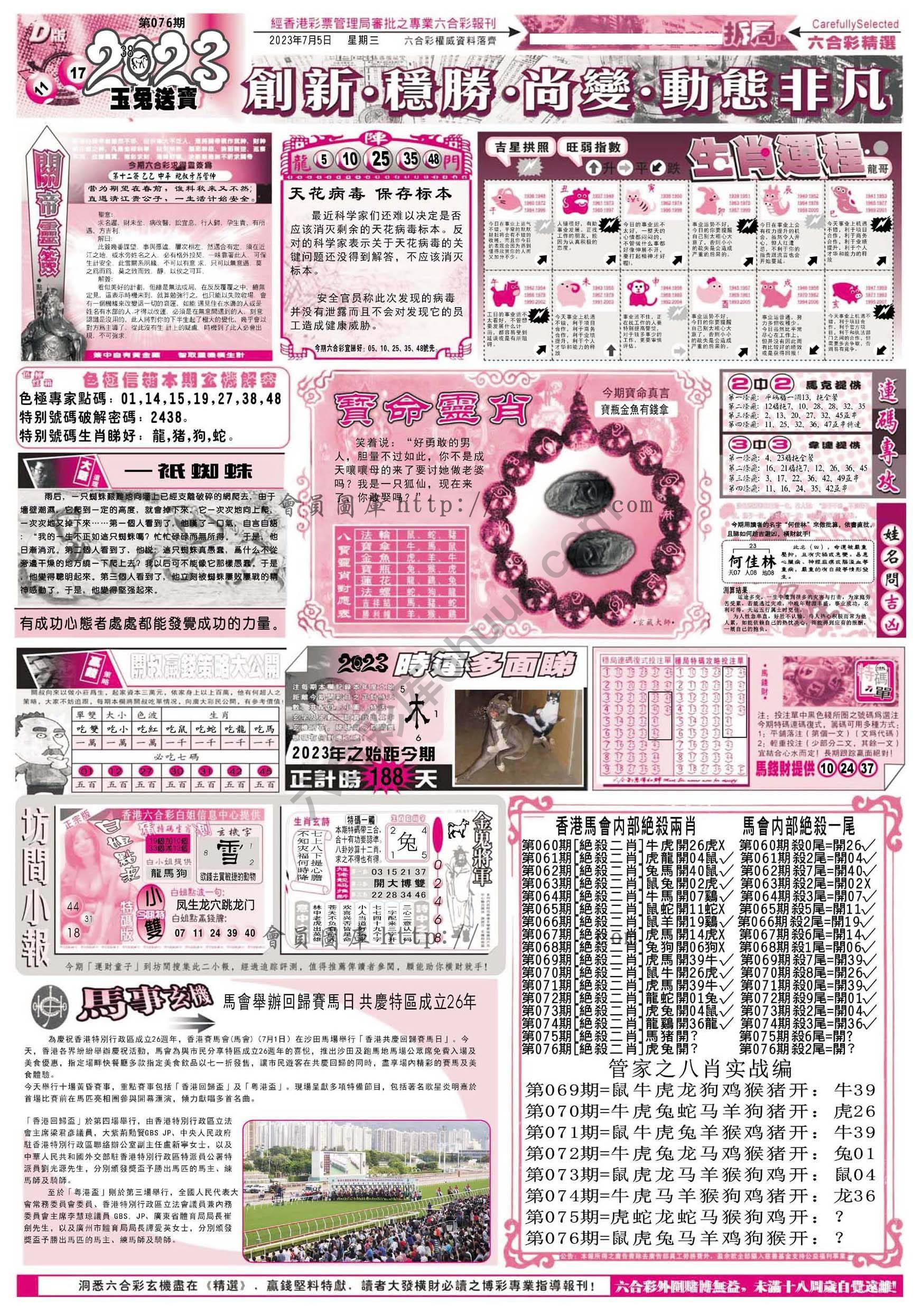 六合精选