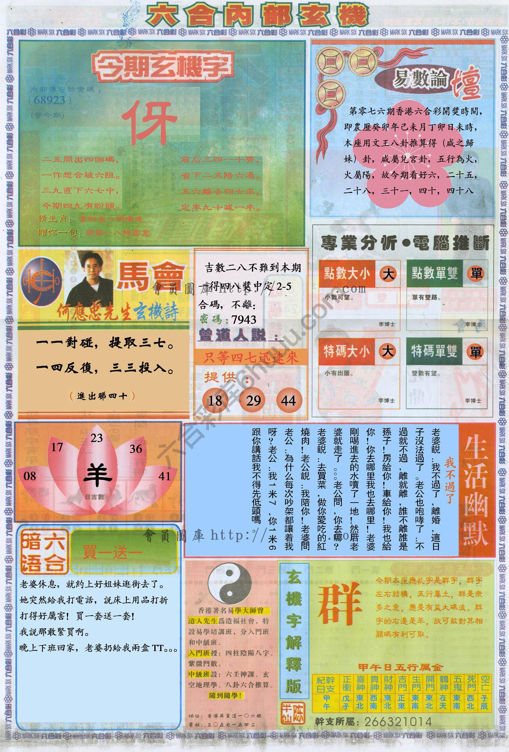 六合内部玄机