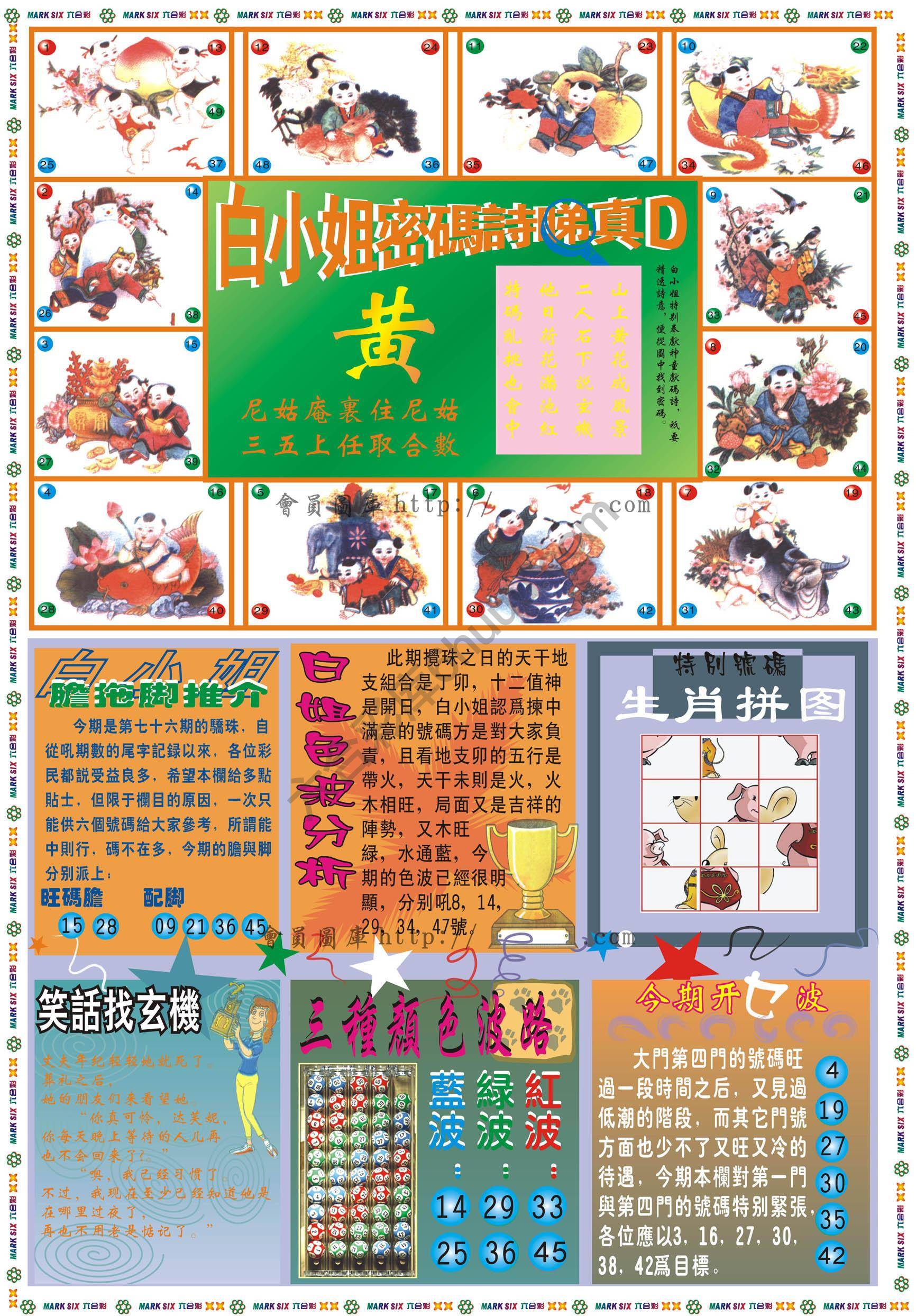 白小姐传密