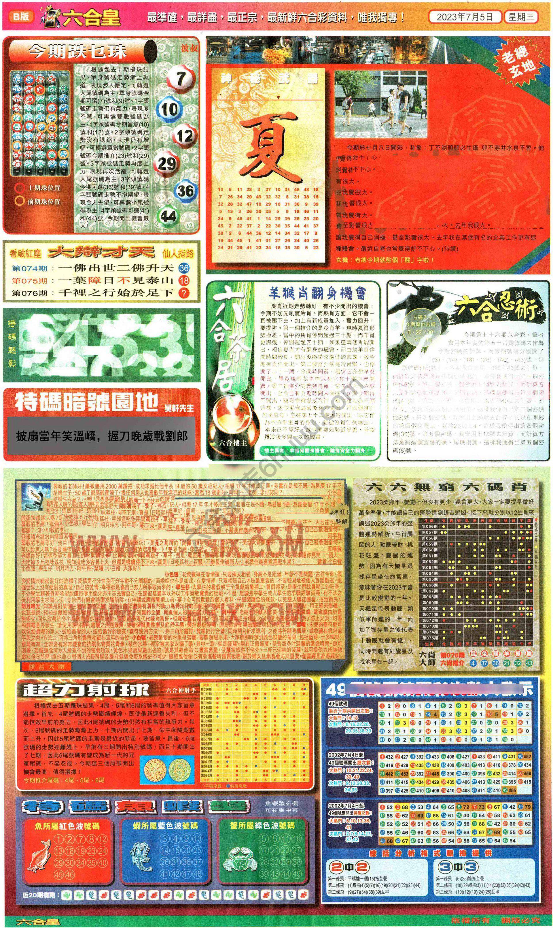 六合皇