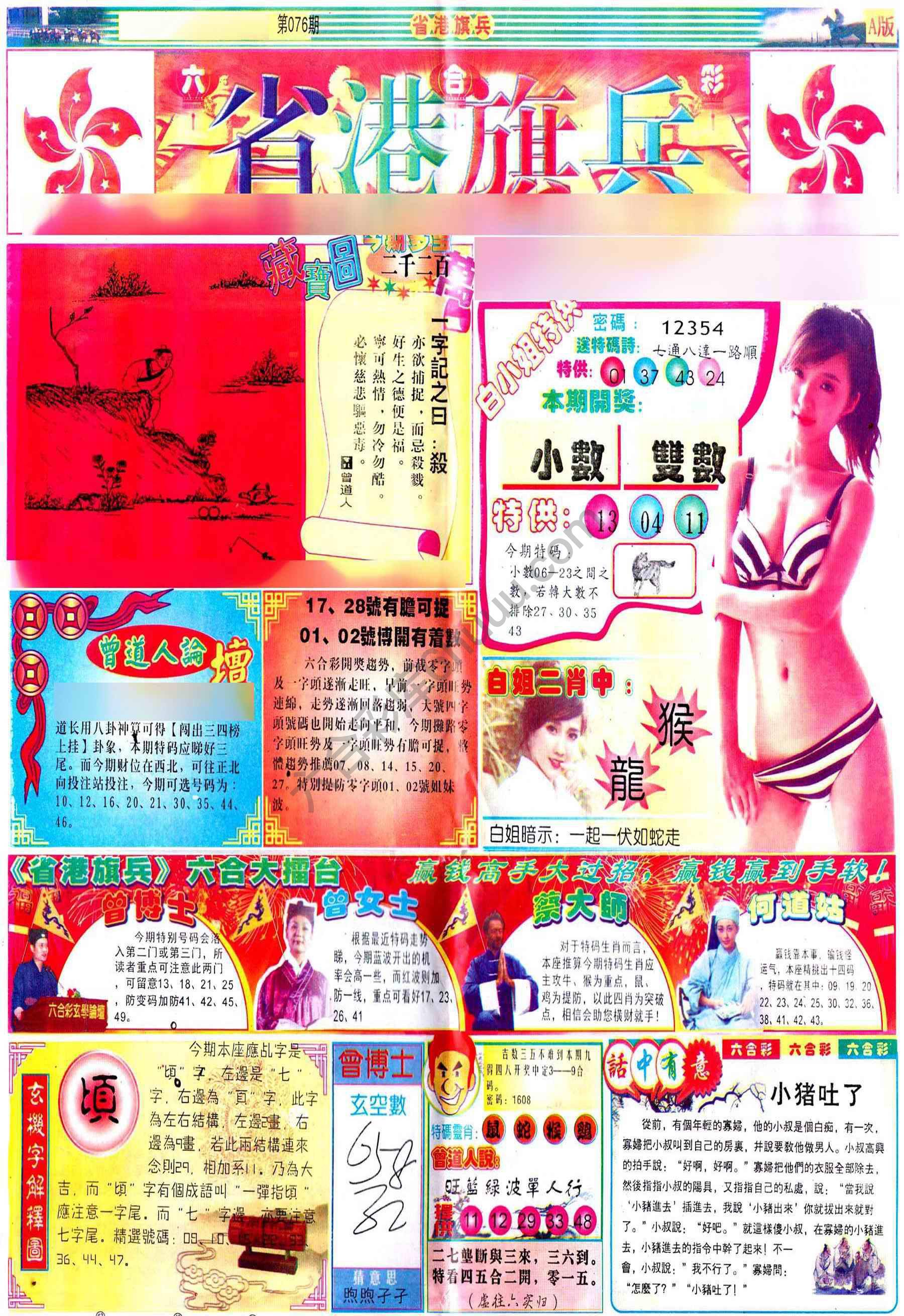省港旗兵
